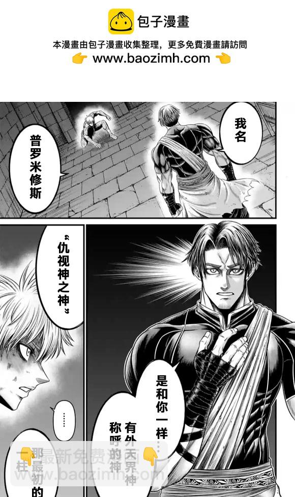 終末的女武神禁傳 諸神的默示錄 - 第06話 - 2