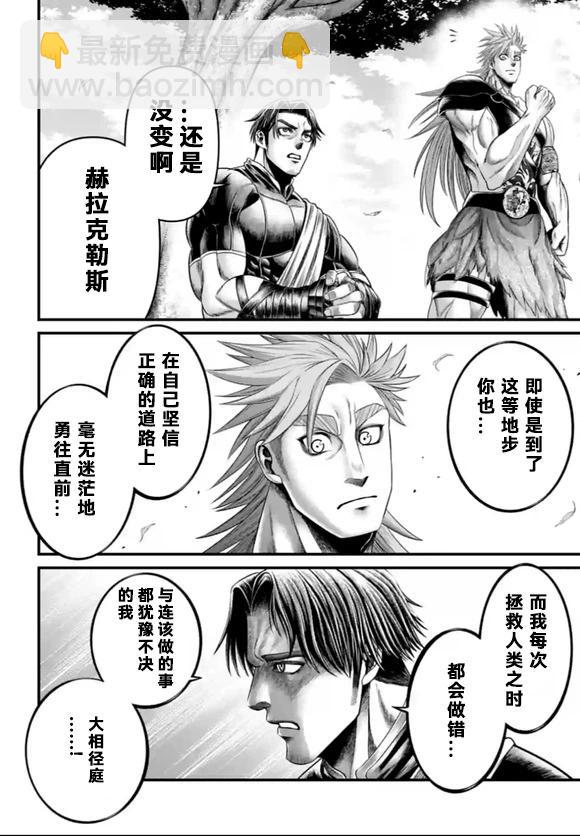 終末的女武神禁傳 諸神的默示錄 - 第06話 - 7