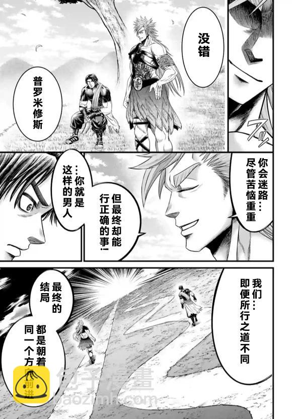 終末的女武神禁傳 諸神的默示錄 - 第06話 - 1