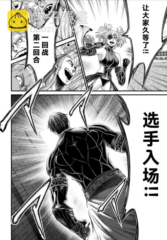 終末的女武神禁傳 諸神的默示錄 - 第06話 - 4