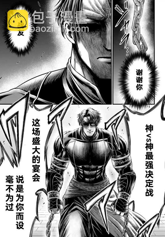 終末的女武神禁傳 諸神的默示錄 - 第06話 - 5