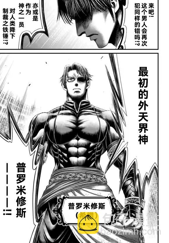 終末的女武神禁傳 諸神的默示錄 - 第06話 - 2