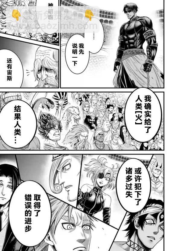終末的女武神禁傳 諸神的默示錄 - 第06話 - 4