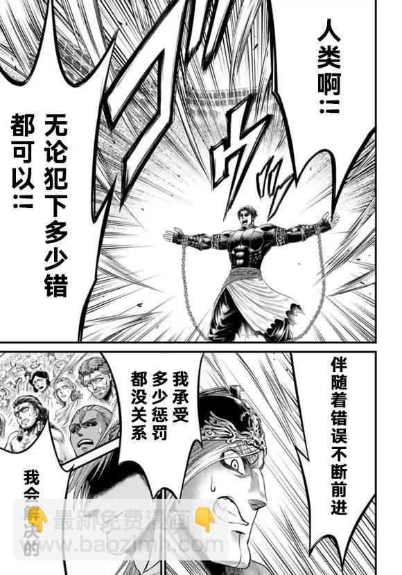 終末的女武神禁傳 諸神的默示錄 - 第06話 - 6