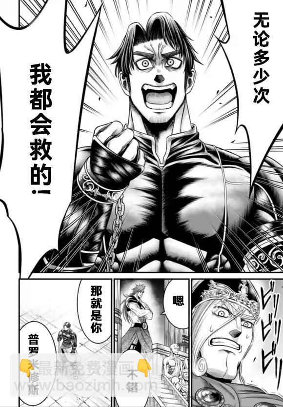 終末的女武神禁傳 諸神的默示錄 - 第06話 - 7