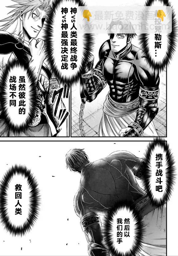 終末的女武神禁傳 諸神的默示錄 - 第06話 - 1