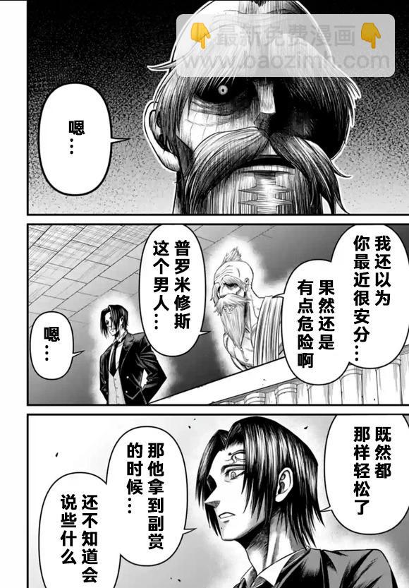 終末的女武神禁傳 諸神的默示錄 - 第06話 - 2