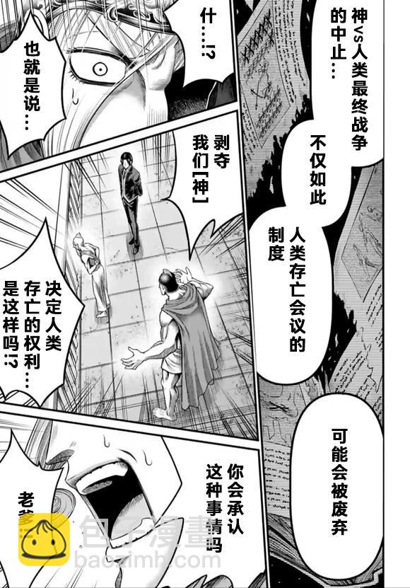 終末的女武神禁傳 諸神的默示錄 - 第06話 - 3