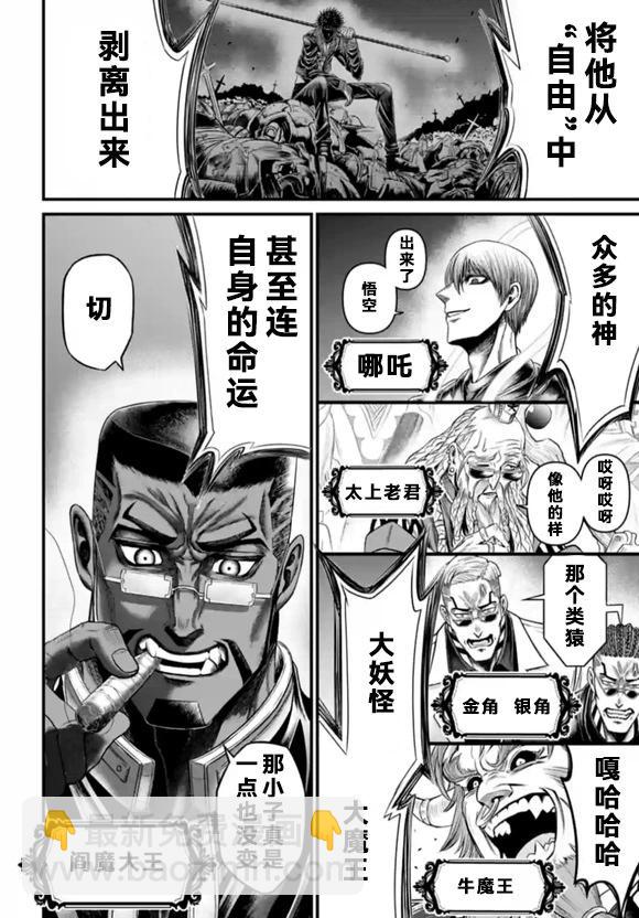 終末的女武神禁傳 諸神的默示錄 - 第06話 - 1