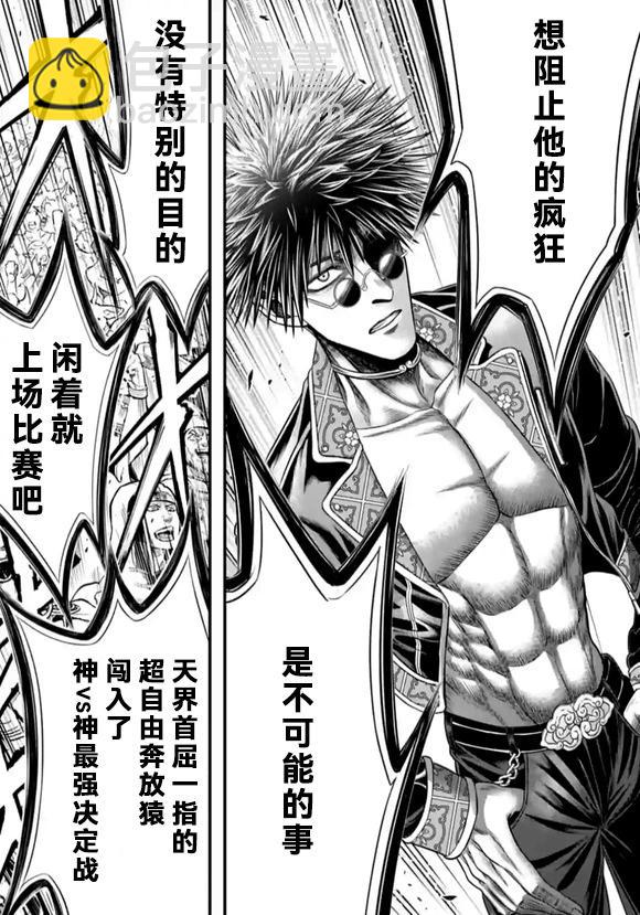 終末的女武神禁傳 諸神的默示錄 - 第06話 - 2
