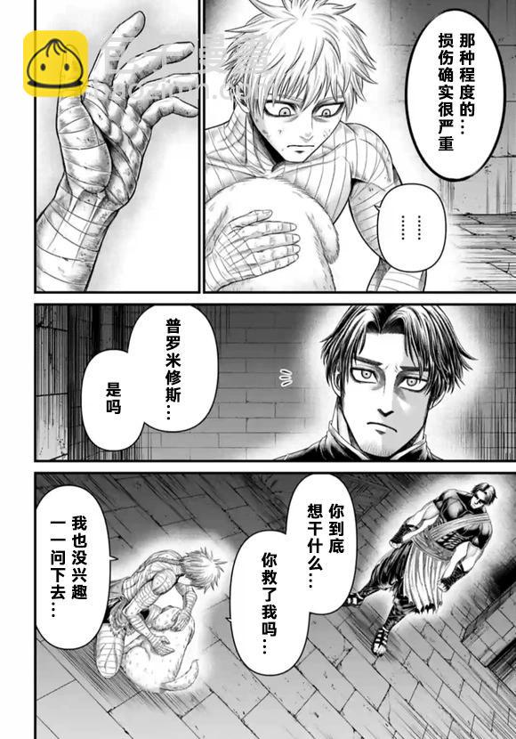 終末的女武神禁傳 諸神的默示錄 - 第06話 - 7