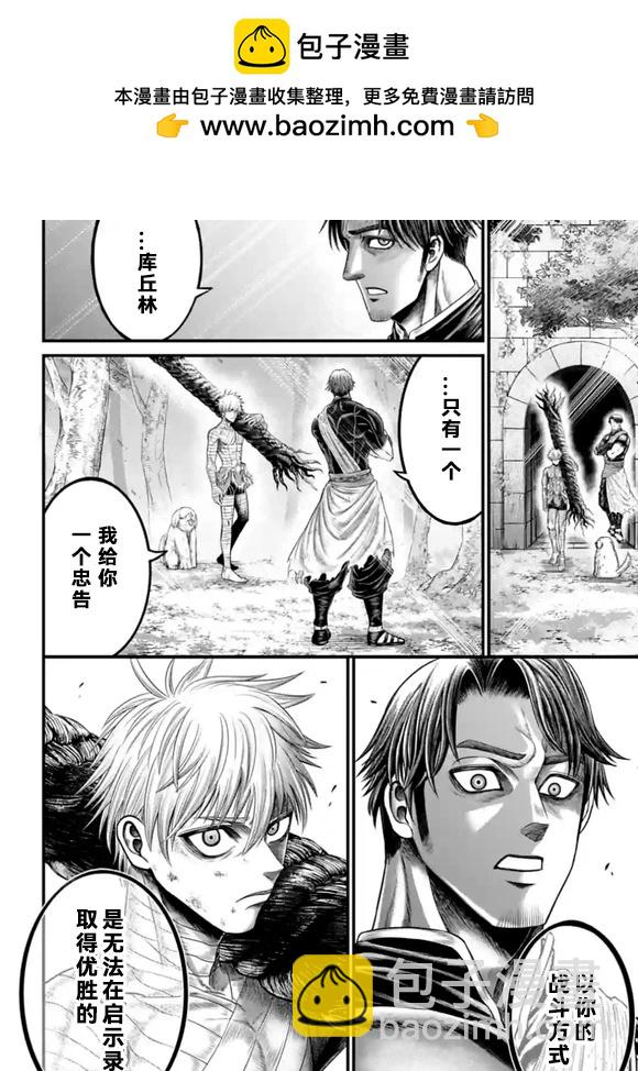 終末的女武神禁傳 諸神的默示錄 - 第06話 - 2