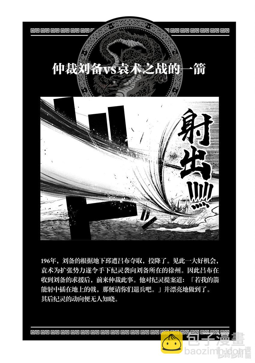 終末的女武神異聞 呂布奉先飛將傳 - 2 射戟(2/2) - 1