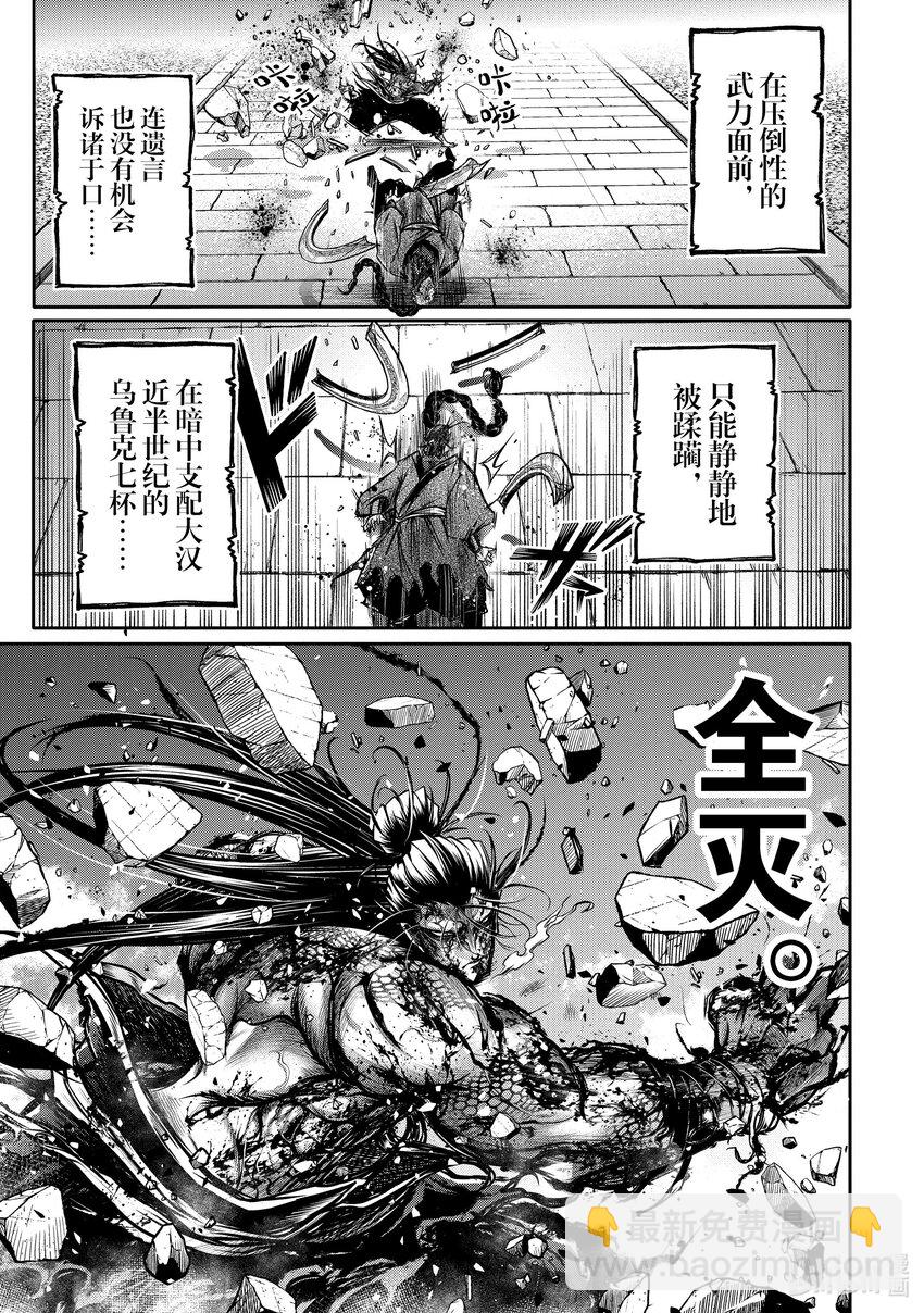 終末的女武神異聞 呂布奉先飛將傳 - 14 王與武神 - 3