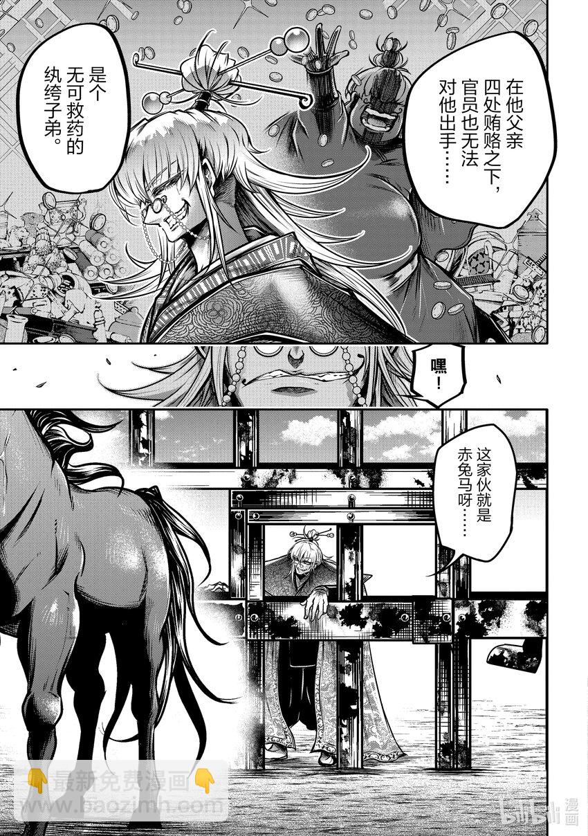 終末的女武神異聞 呂布奉先飛將傳 - 16 與赤兔一同奔馳(1/2) - 3