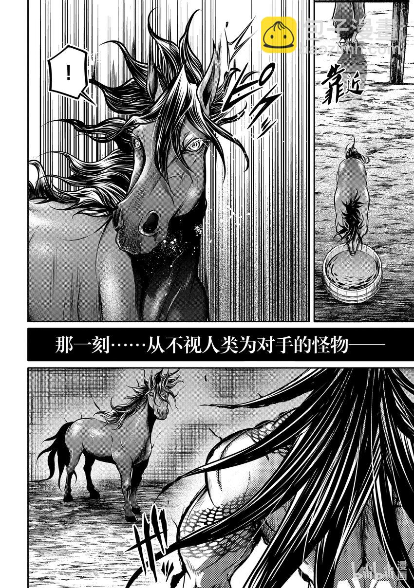 終末的女武神異聞 呂布奉先飛將傳 - 16 與赤兔一同奔馳(1/2) - 8