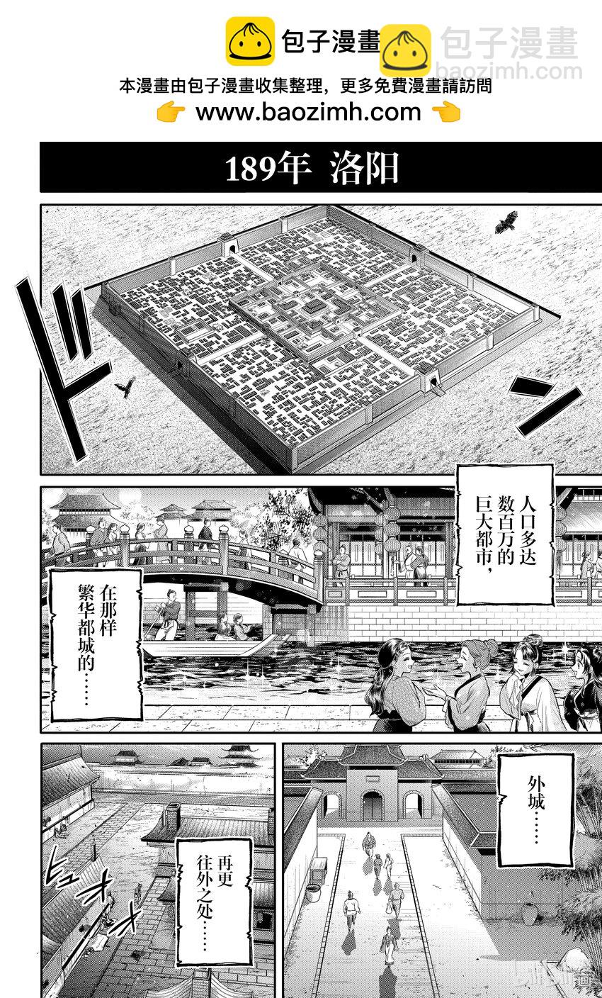 終末的女武神異聞 呂布奉先飛將傳 - 16 與赤兔一同奔馳(1/2) - 2