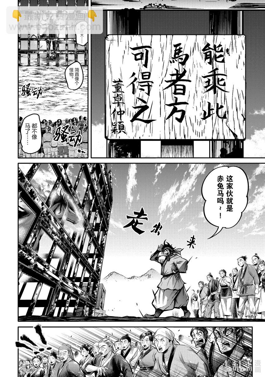 終末的女武神異聞 呂布奉先飛將傳 - 16 與赤兔一同奔馳(1/2) - 6