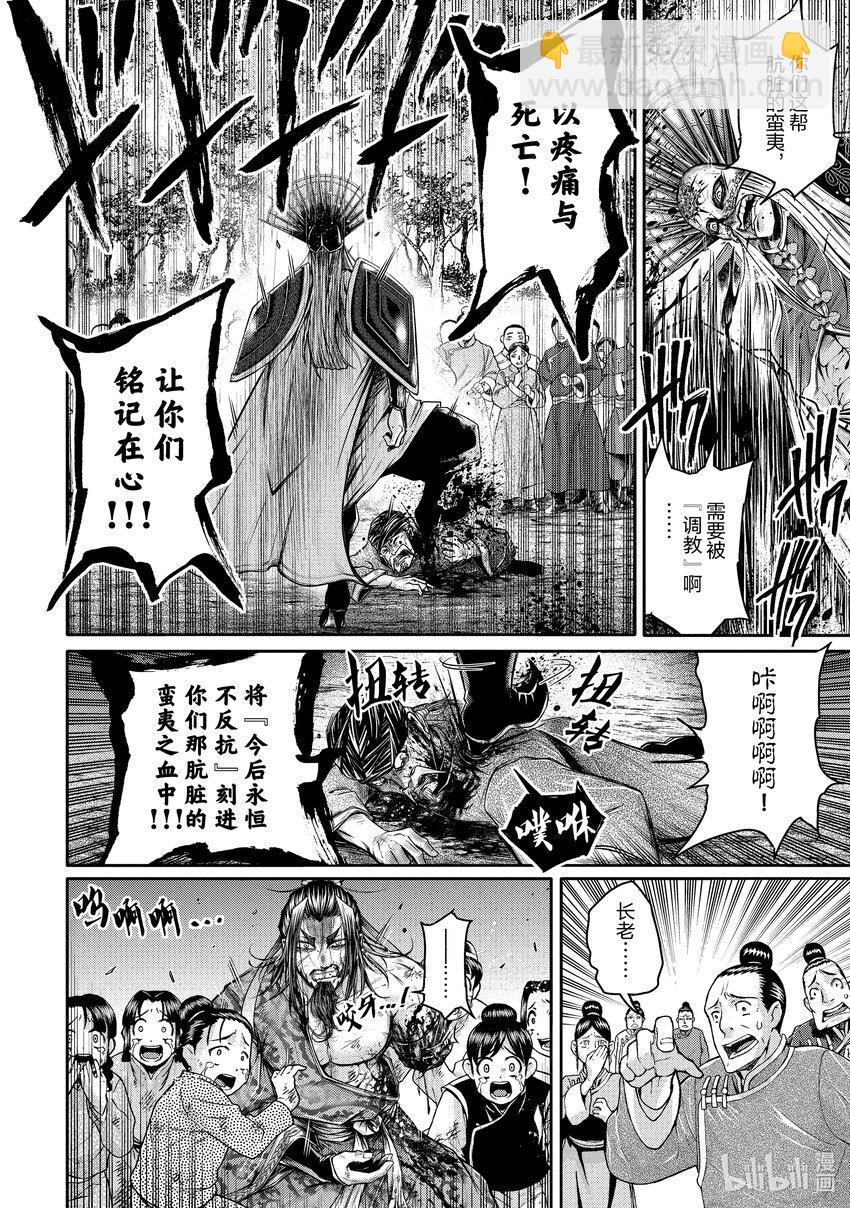 終末的女武神異聞 呂布奉先飛將傳 - 18 赤色宿命(1/2) - 2