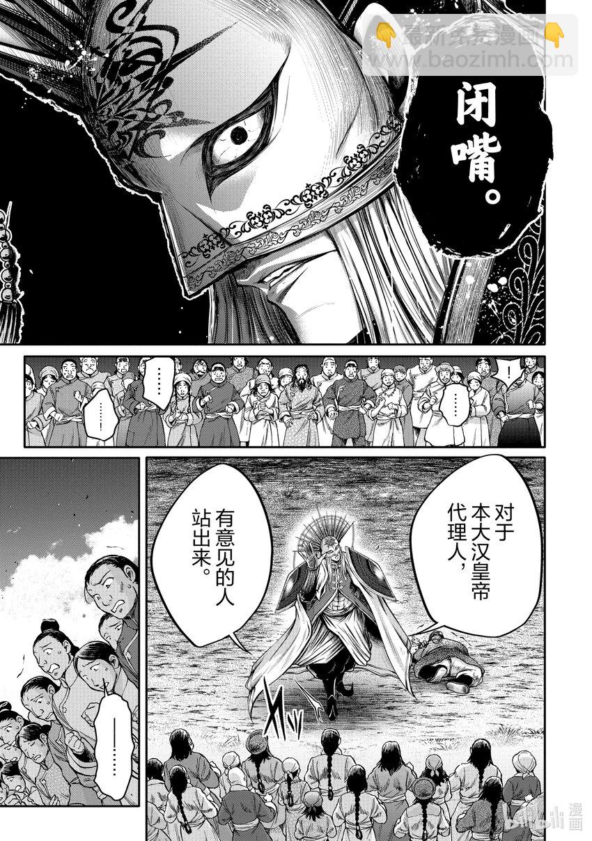 終末的女武神異聞 呂布奉先飛將傳 - 18 赤色宿命(1/2) - 5