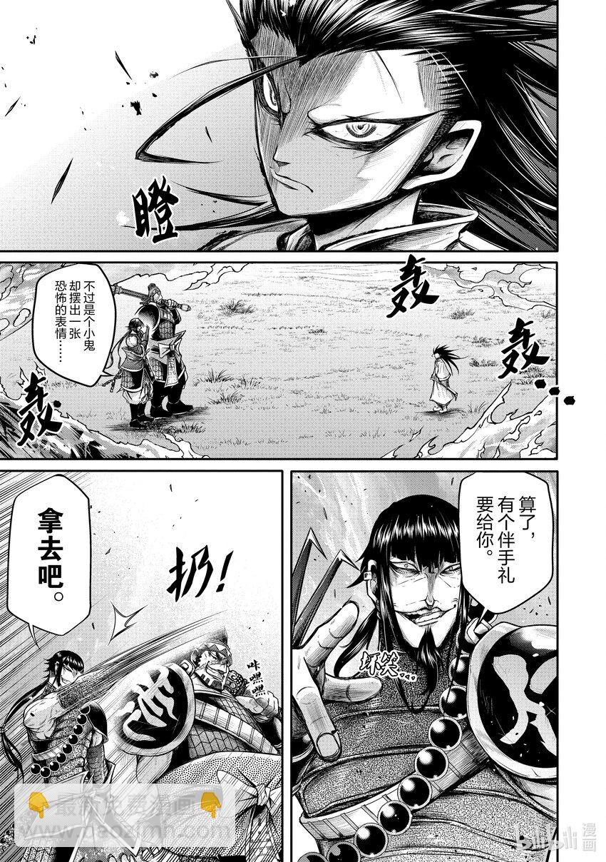 終末的女武神異聞 呂布奉先飛將傳 - 18 赤色宿命(1/2) - 5