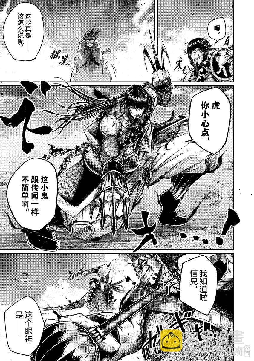 終末的女武神異聞 呂布奉先飛將傳 - 18 赤色宿命(1/2) - 1