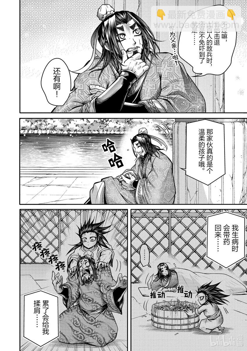 終末的女武神異聞 呂布奉先飛將傳 - 20 兇子與英雄 - 2