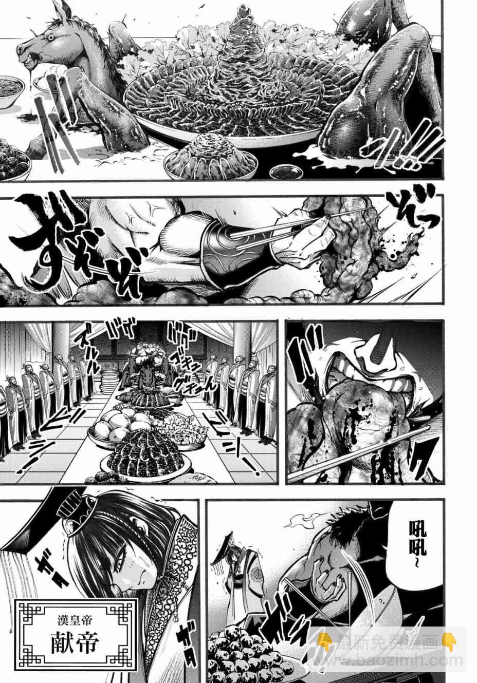 終末的女武神異聞 呂布奉先飛將傳 - 3話 - 3