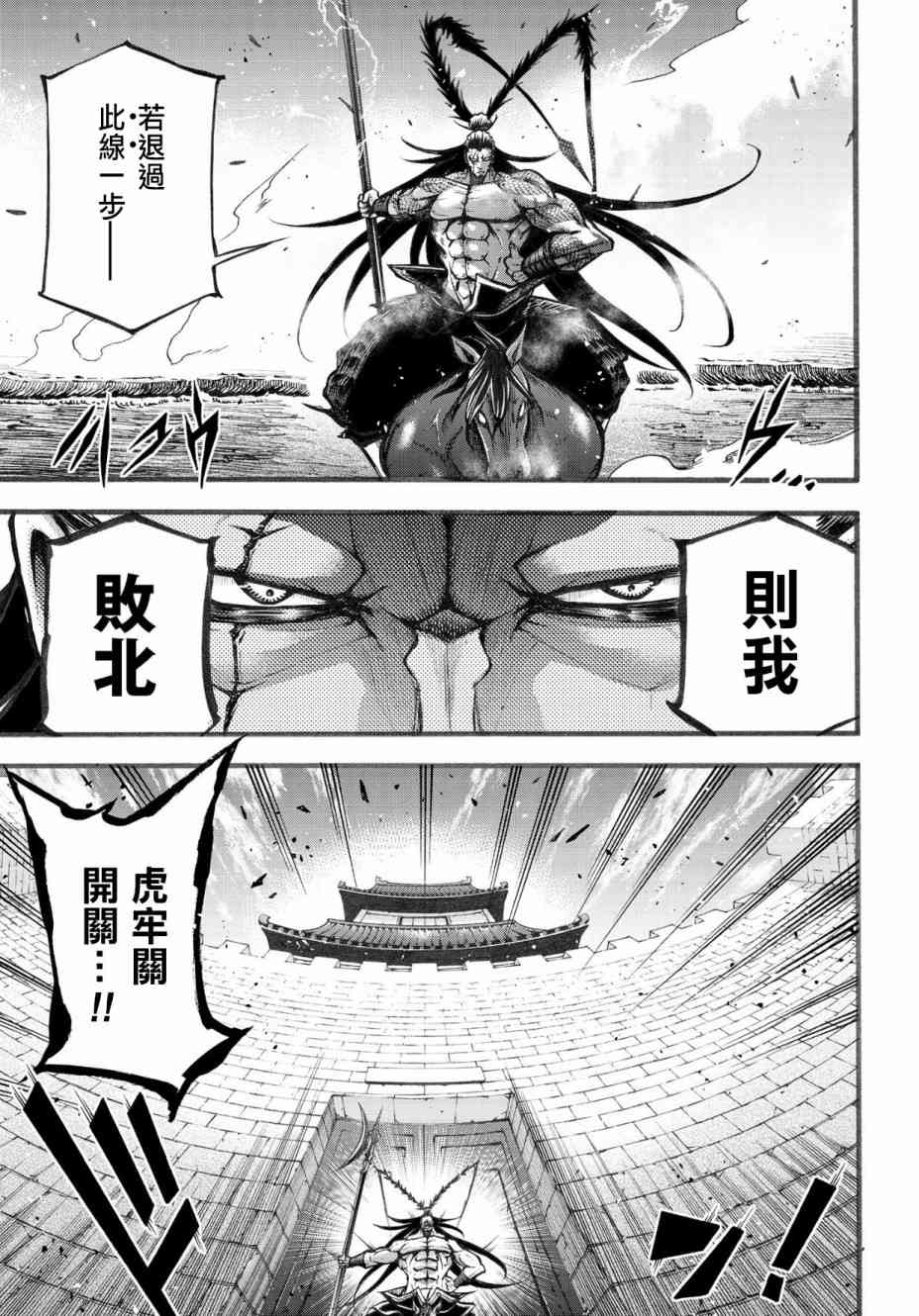 終末的女武神異聞 呂布奉先飛將傳 - 6.2話 - 5