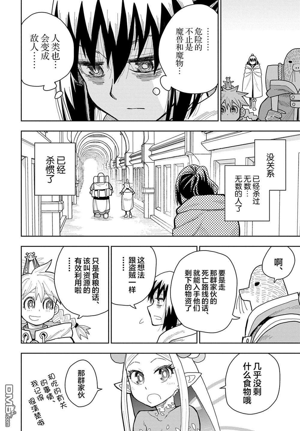 終末的索魯特 - 第10話 靈宮寶殿 - 4