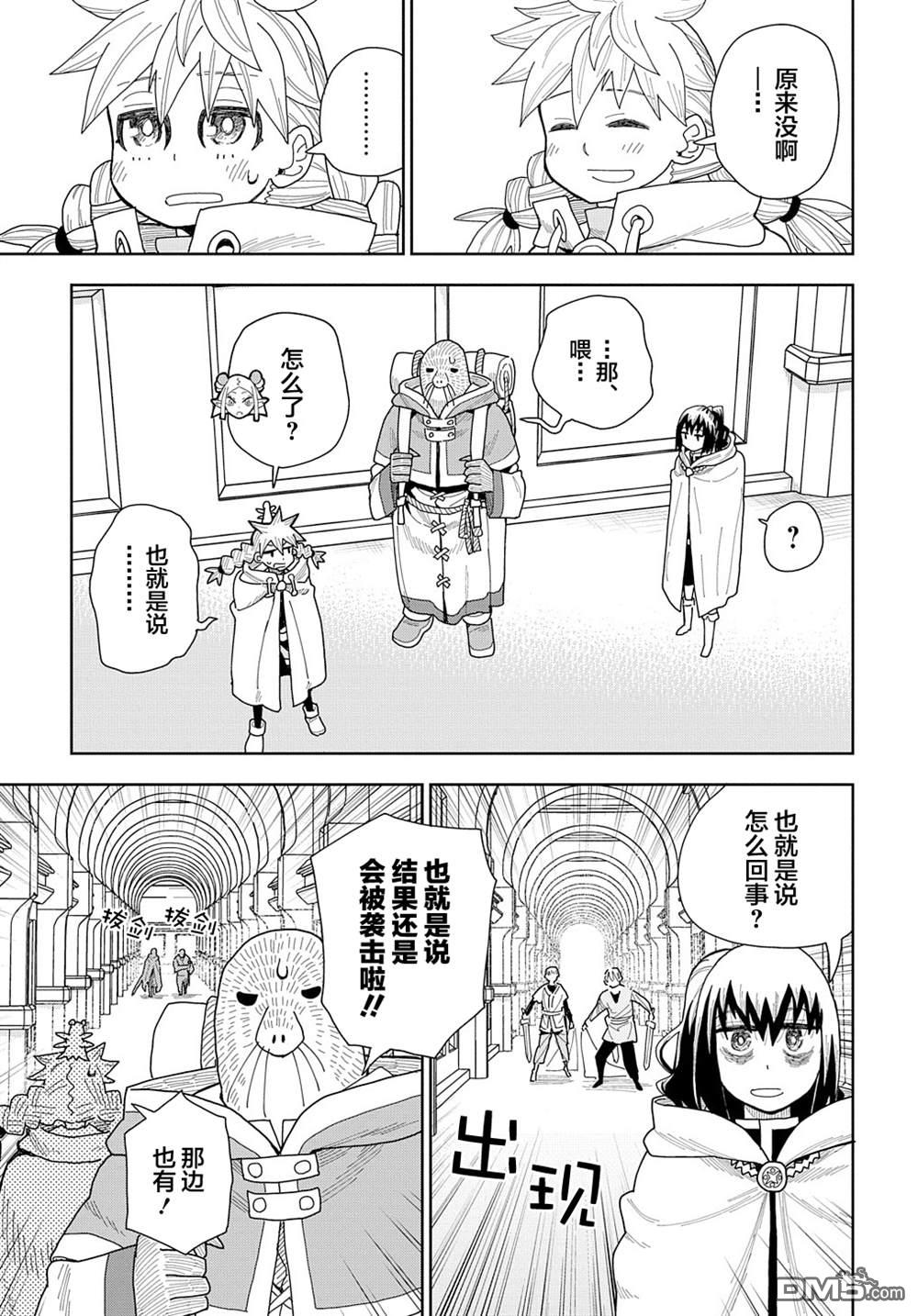終末的索魯特 - 第10話 靈宮寶殿 - 5