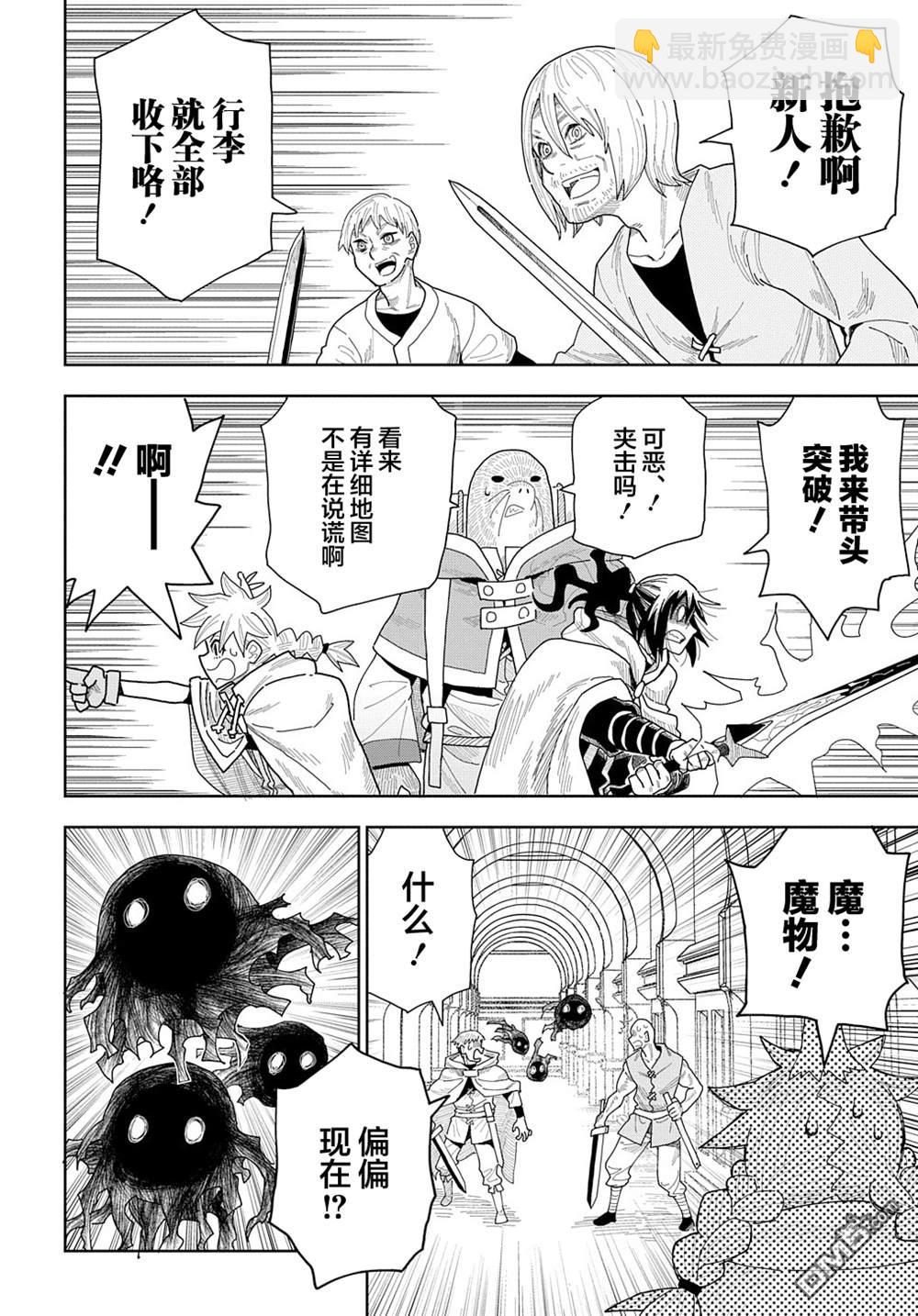 終末的索魯特 - 第10話 靈宮寶殿 - 6