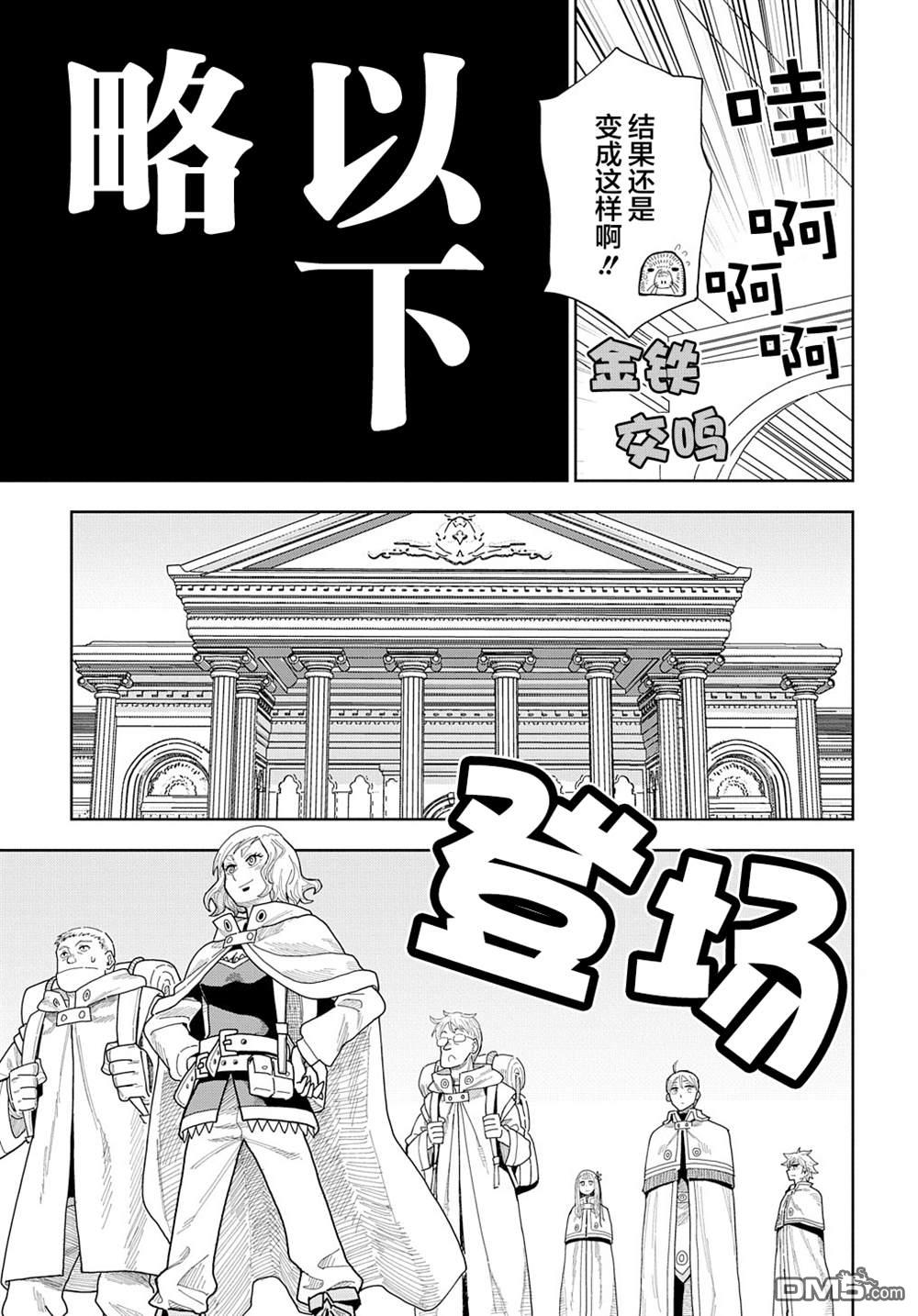 終末的索魯特 - 第10話 靈宮寶殿 - 1