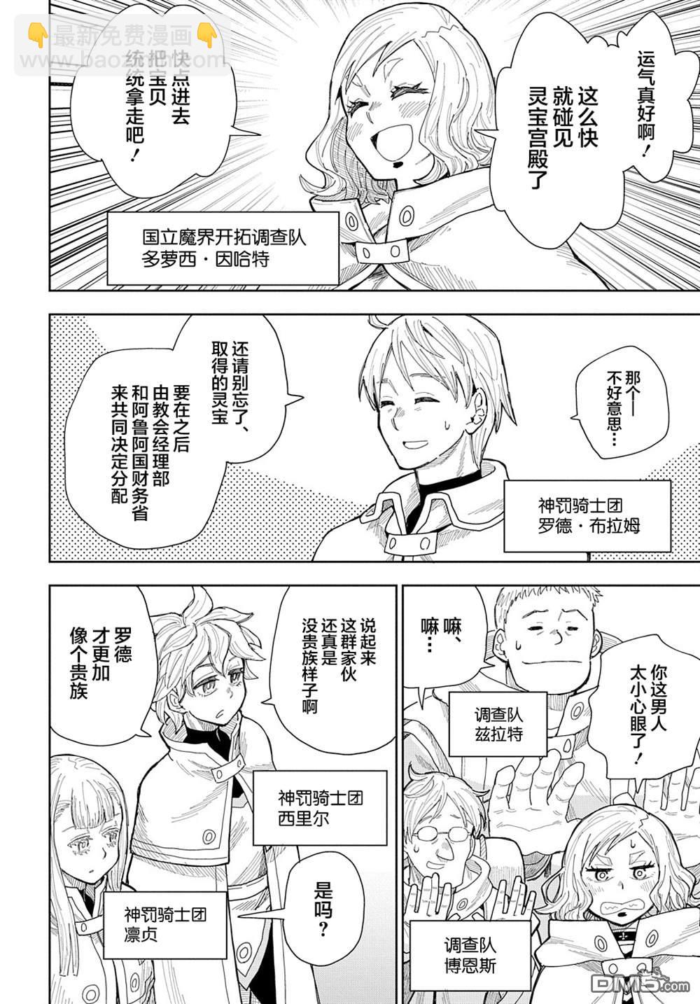 終末的索魯特 - 第10話 靈宮寶殿 - 2