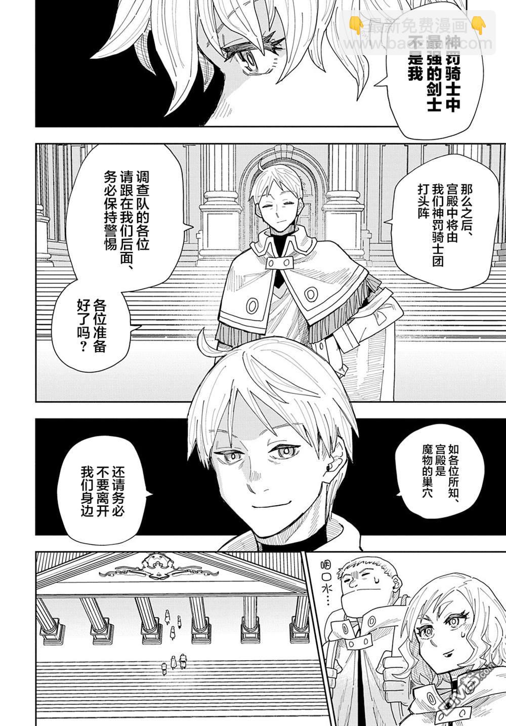 終末的索魯特 - 第10話 靈宮寶殿 - 4