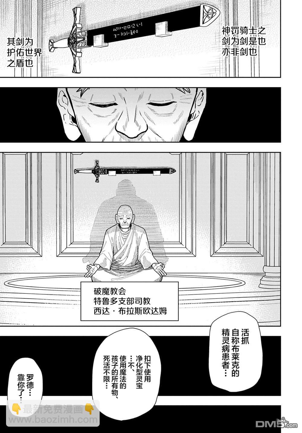 終末的索魯特 - 第10話 靈宮寶殿 - 5