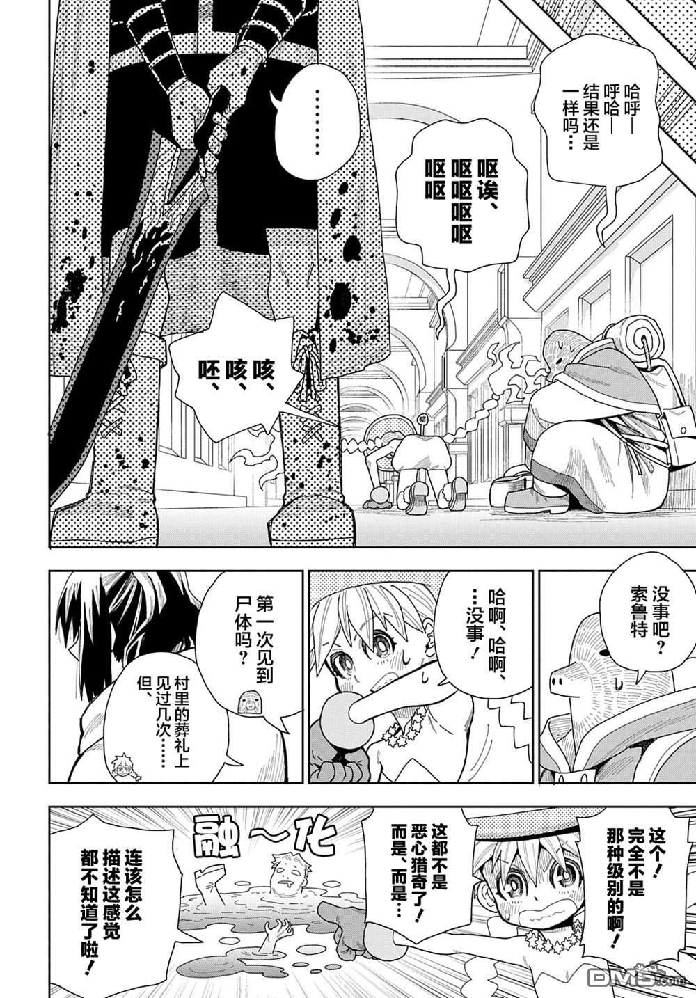 終末的索魯特 - 第10話 靈宮寶殿 - 6