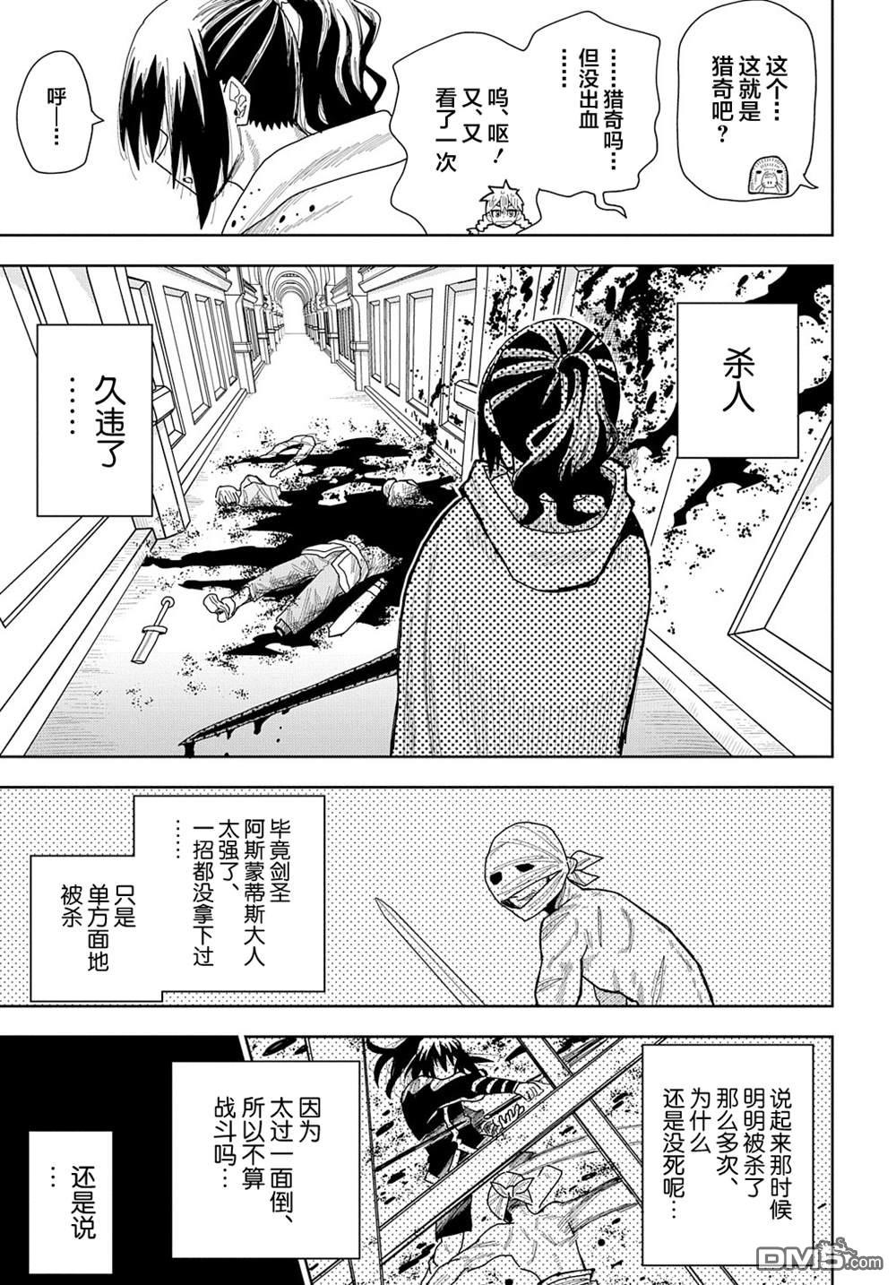 終末的索魯特 - 第10話 靈宮寶殿 - 1