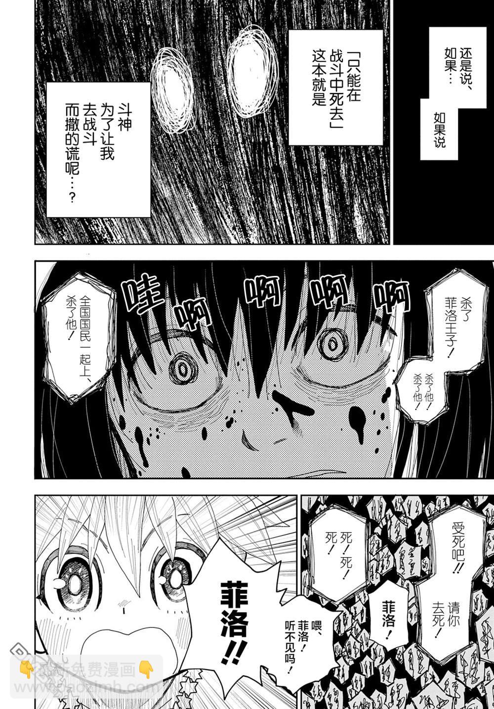 終末的索魯特 - 第10話 靈宮寶殿 - 2