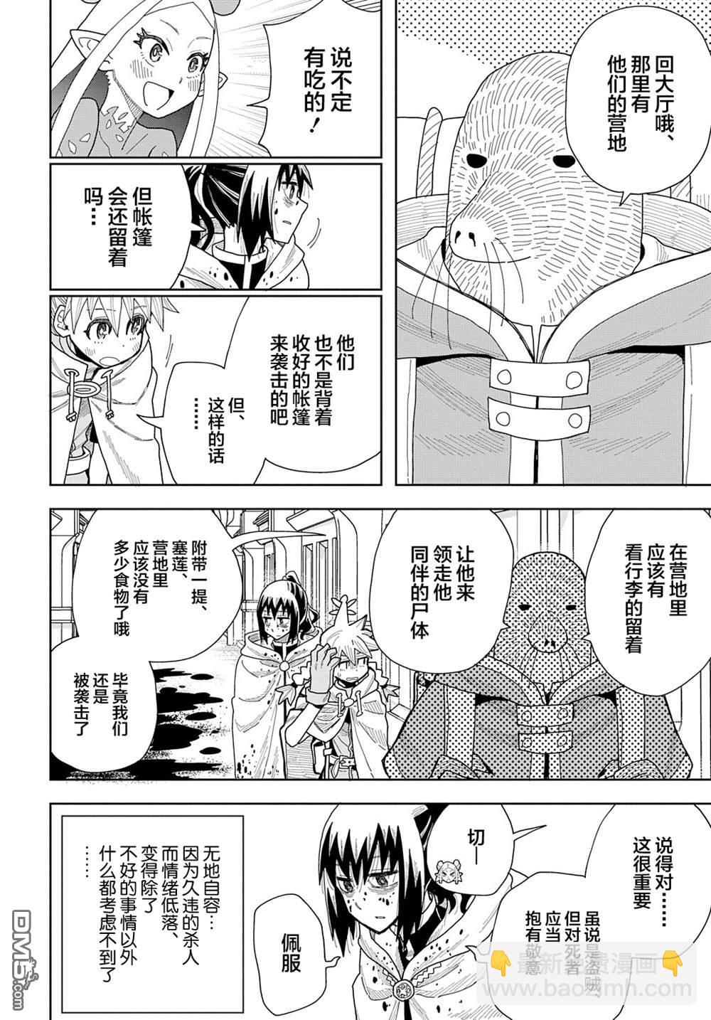 終末的索魯特 - 第10話 靈宮寶殿 - 4