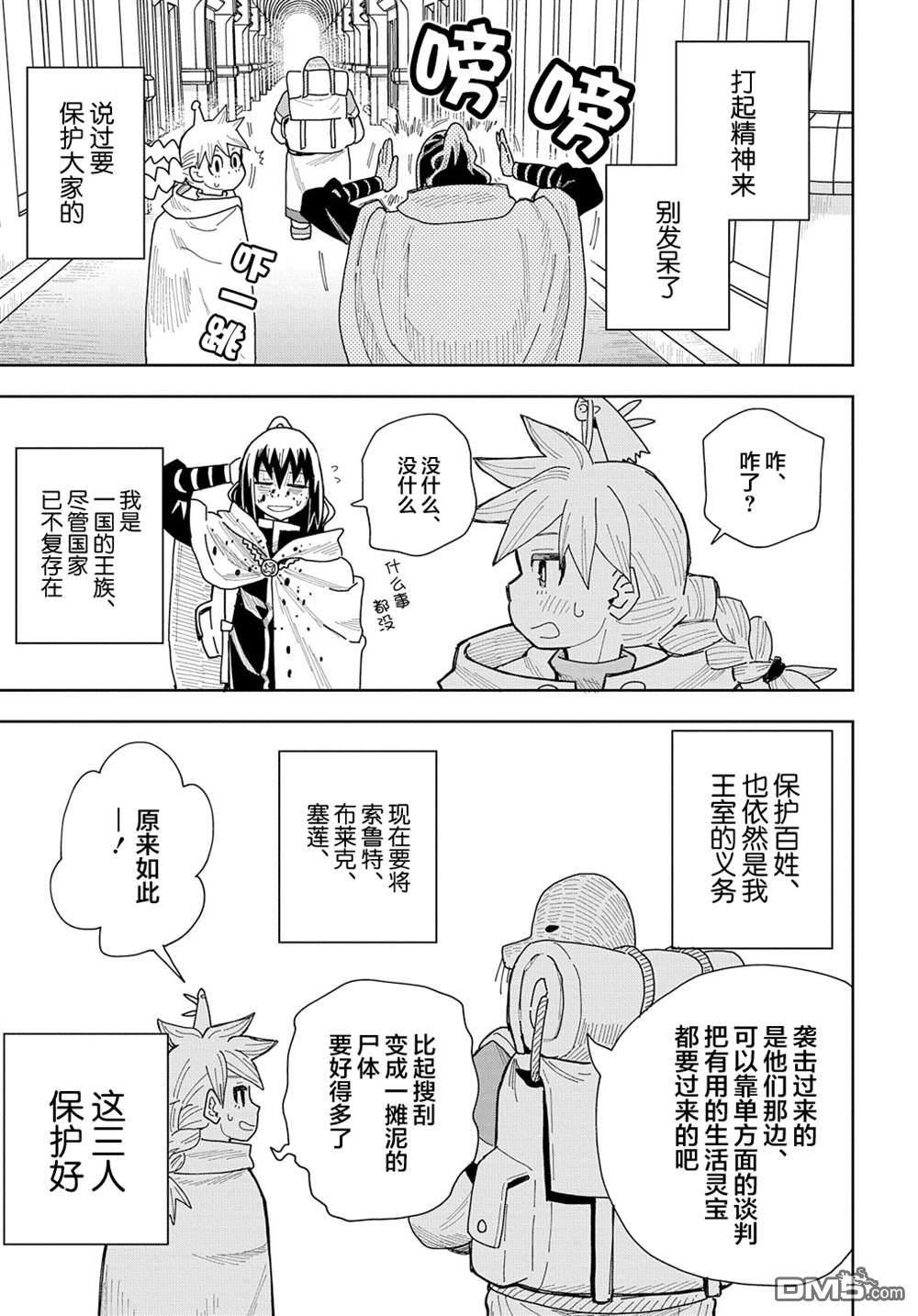 終末的索魯特 - 第10話 靈宮寶殿 - 5