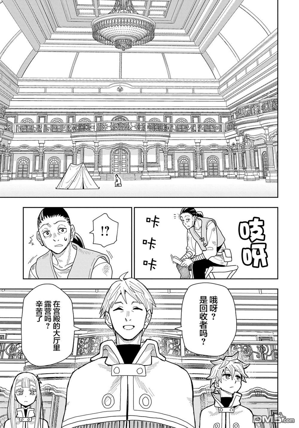 終末的索魯特 - 第10話 靈宮寶殿 - 1