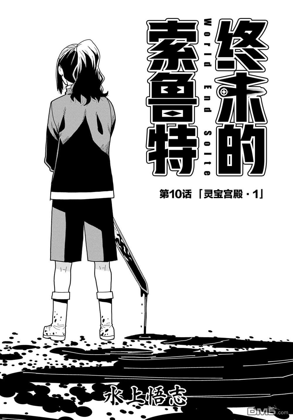 終末的索魯特 - 第10話 靈宮寶殿 - 3