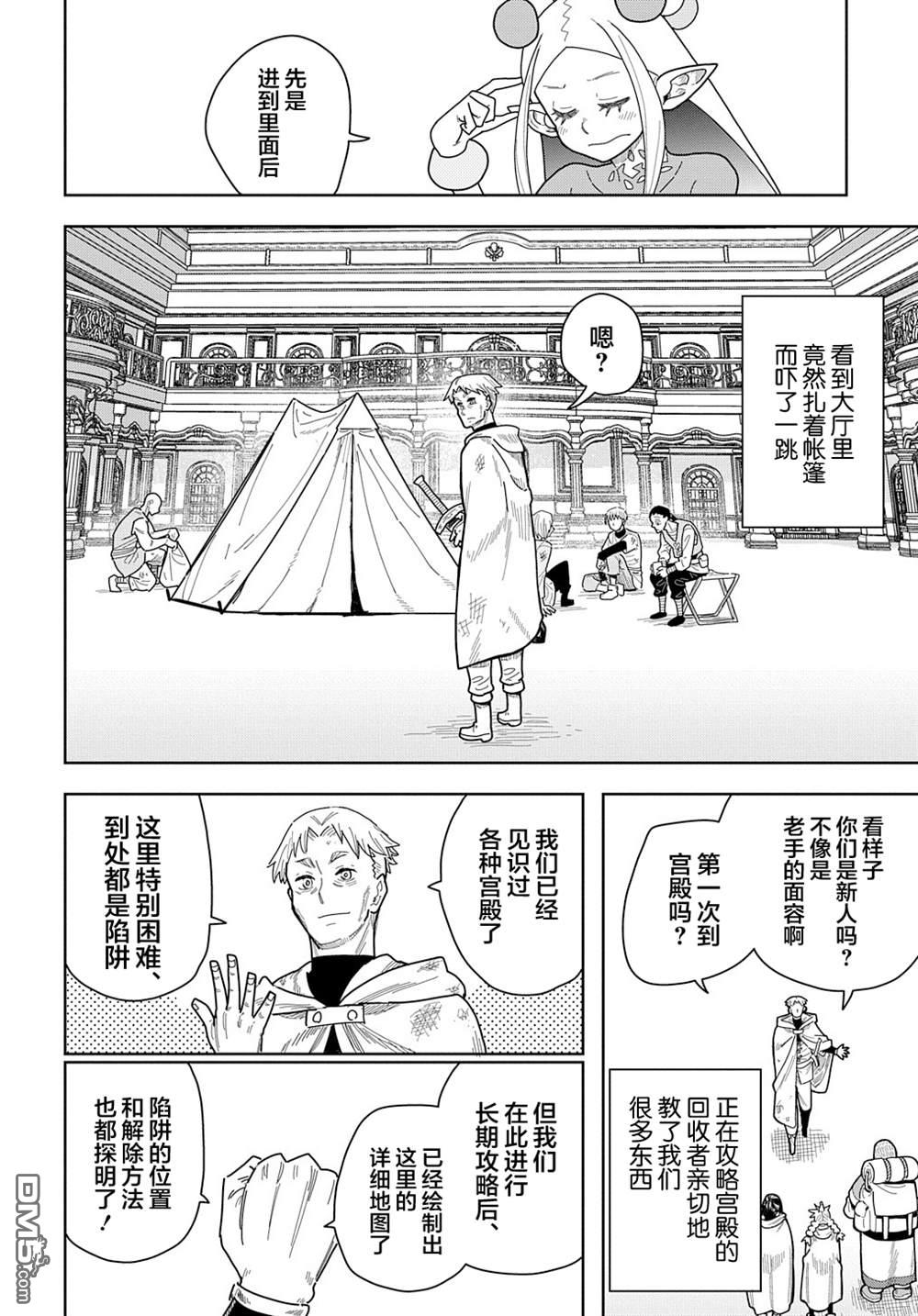 終末的索魯特 - 第10話 靈宮寶殿 - 4