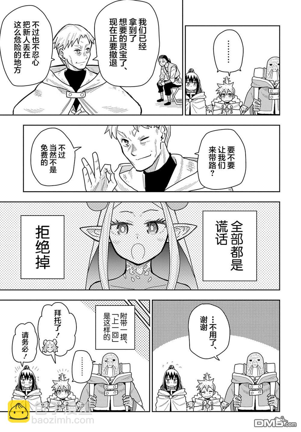 終末的索魯特 - 第10話 靈宮寶殿 - 5