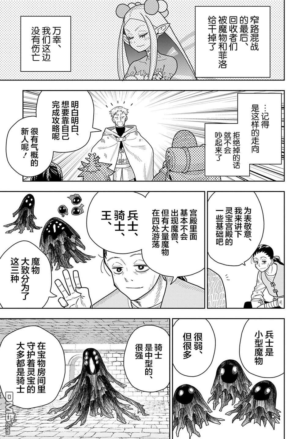 終末的索魯特 - 第10話 靈宮寶殿 - 1