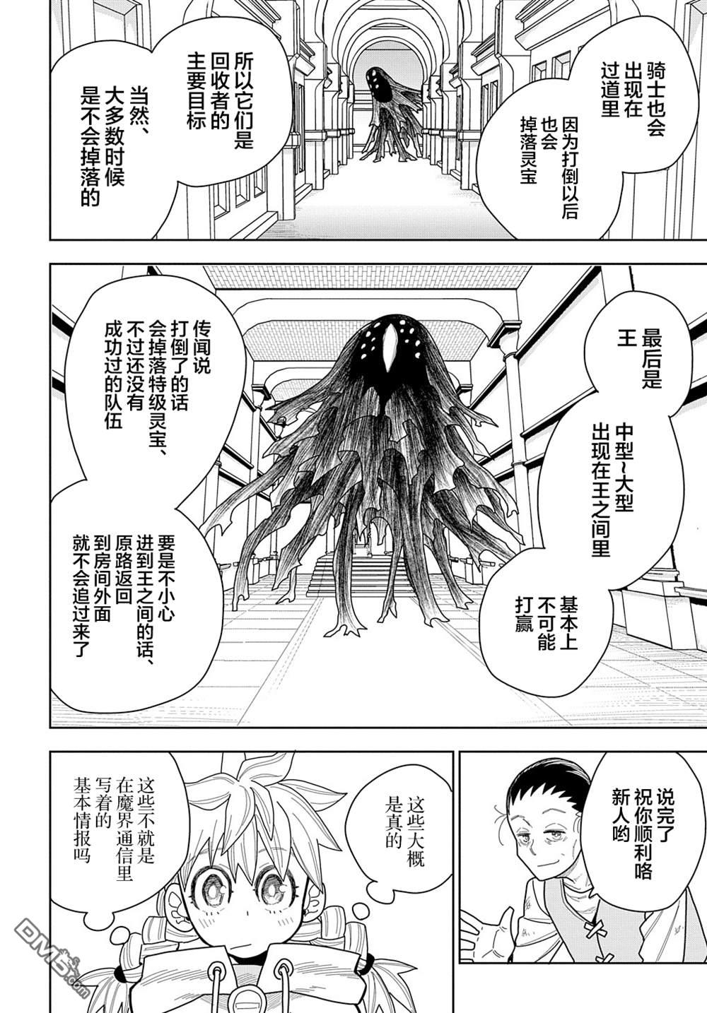 終末的索魯特 - 第10話 靈宮寶殿 - 2