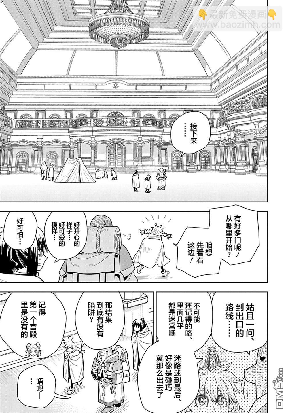 終末的索魯特 - 第10話 靈宮寶殿 - 3