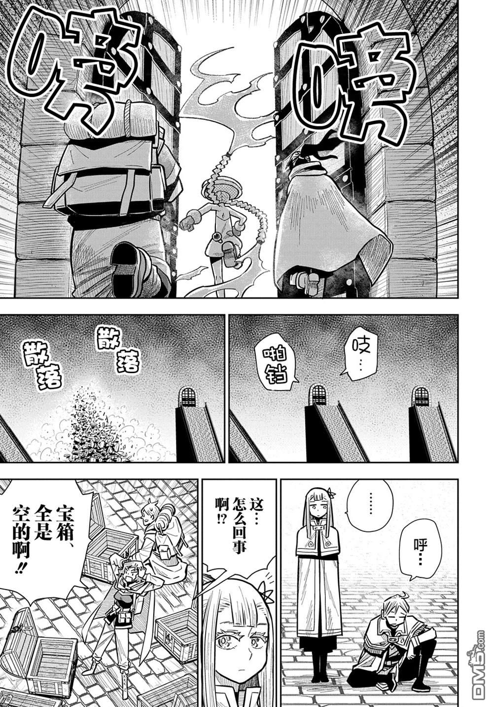 終末的索魯特 - 第13話 蜥蜴之國·1 - 1