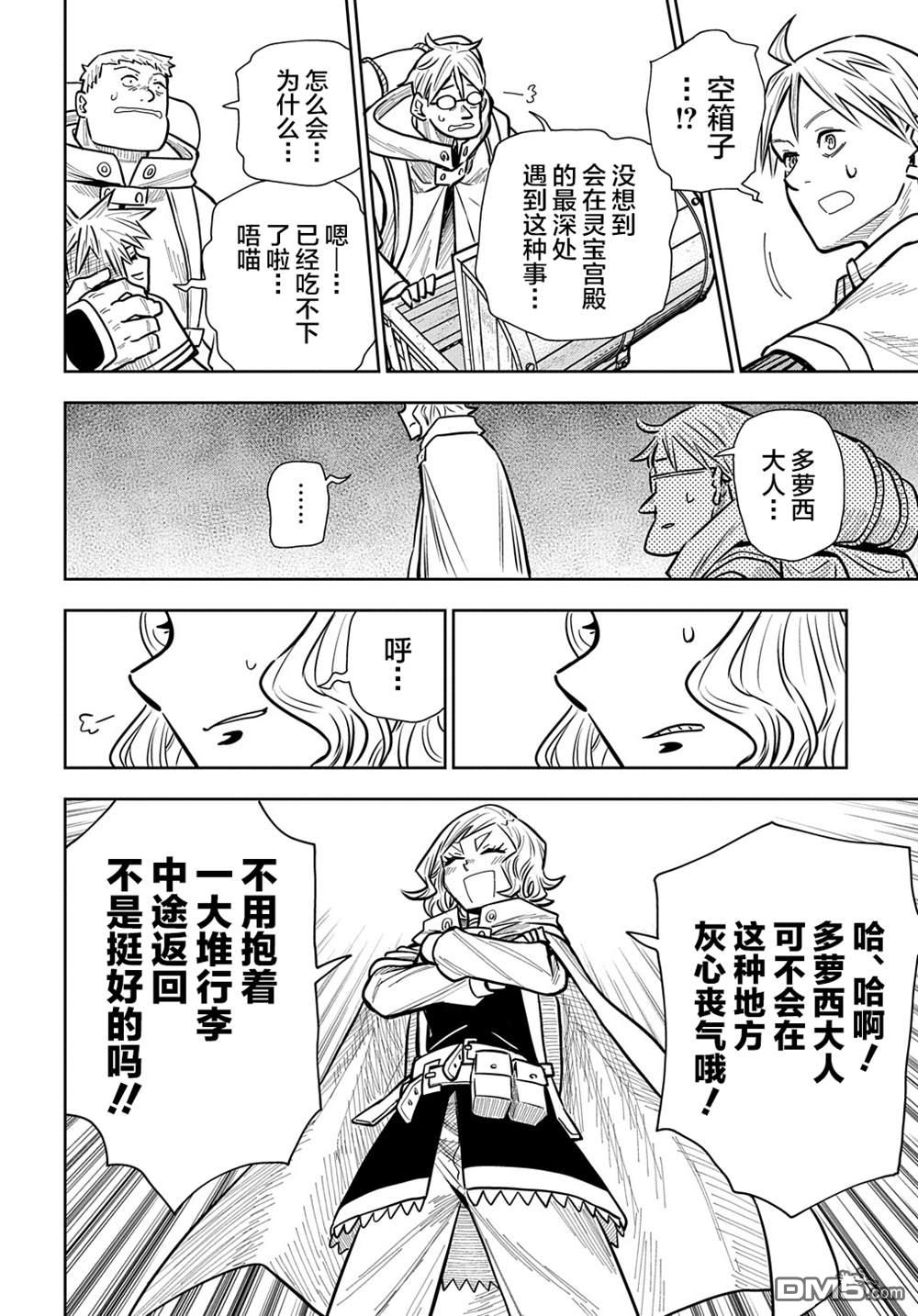 終末的索魯特 - 第13話 蜥蜴之國·1 - 2